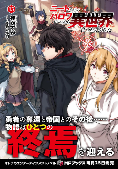 Neet Dakedo Hello Work ni Ittara Isekai ni Tsuretekareta 13 (Light Novel)