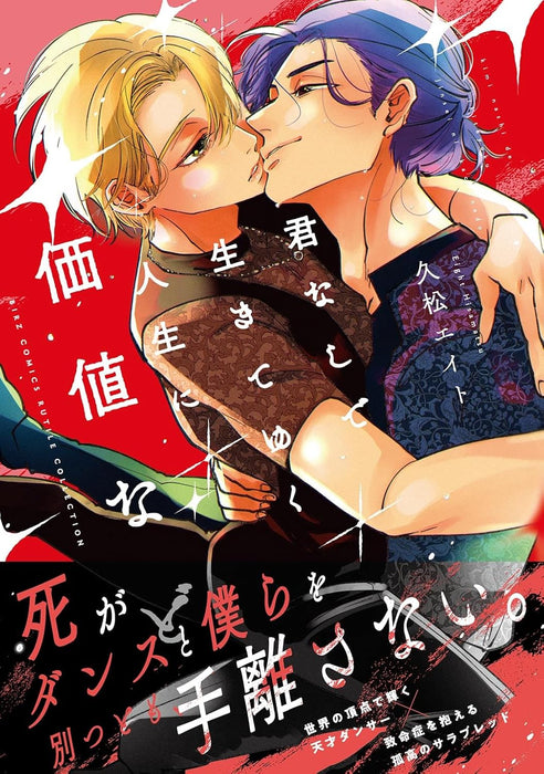 Kimi Nashi de Ikiteyuku Jinsei ni Kachinado