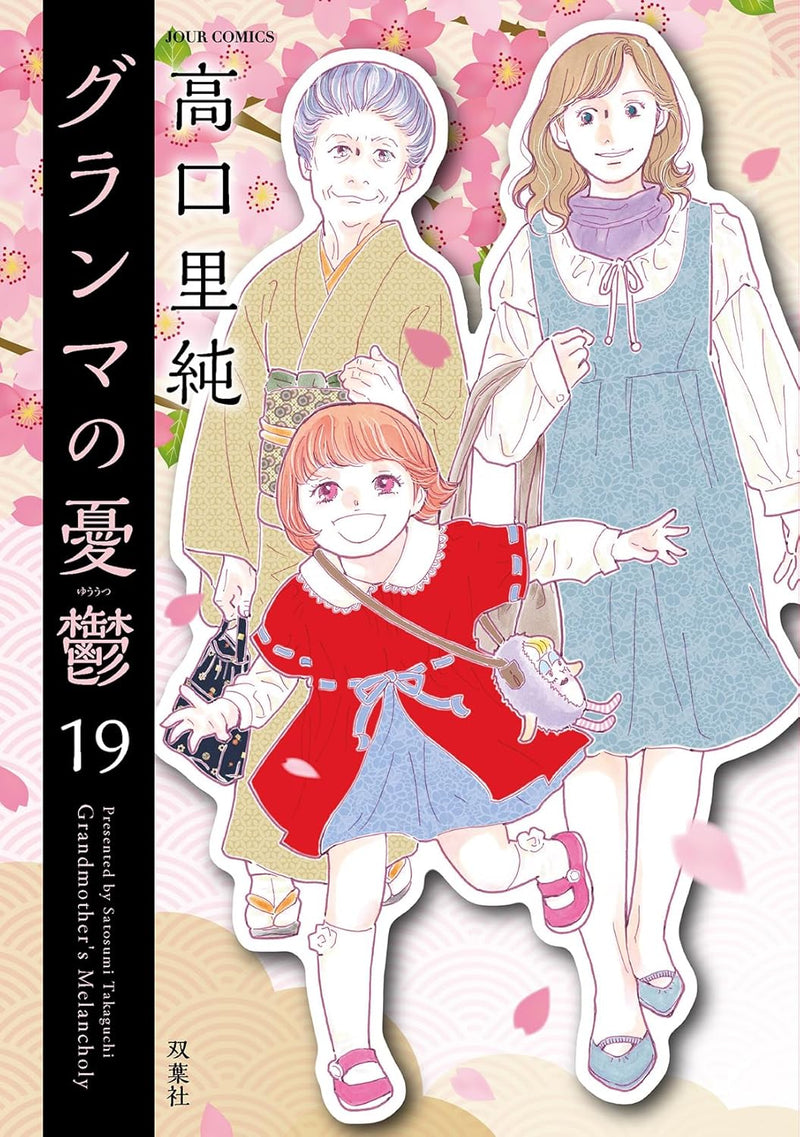 Grandma no Yuutsu 19