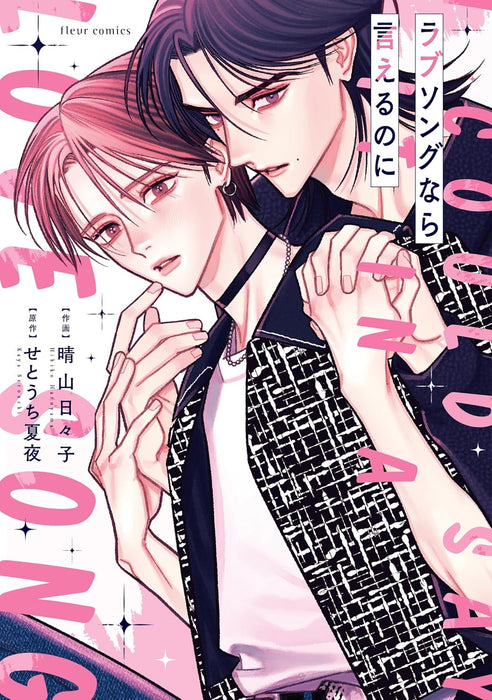 Love Song nara Ieru noni