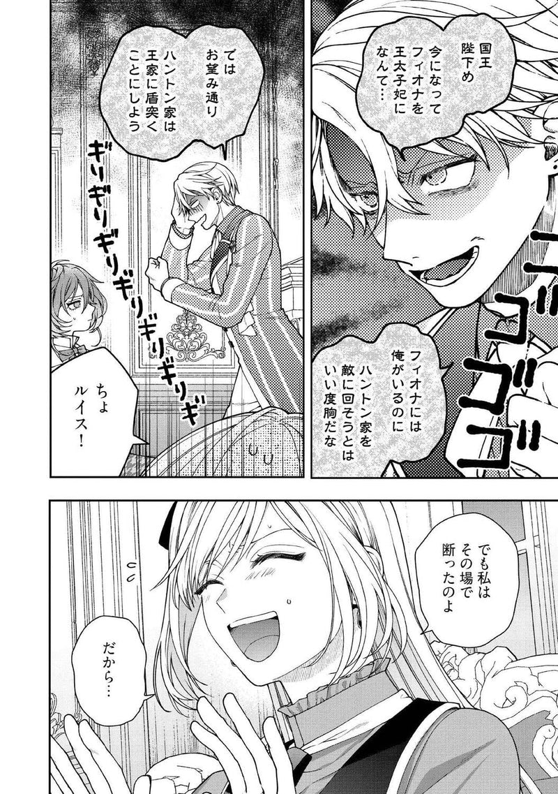 Byoujaku na Akuyaku Reijou desu ga, Konyakusha ga Kahogo sugite Nigedashitai (Watashi-tachi Kenen no Naka deshita yo ne!?) 6