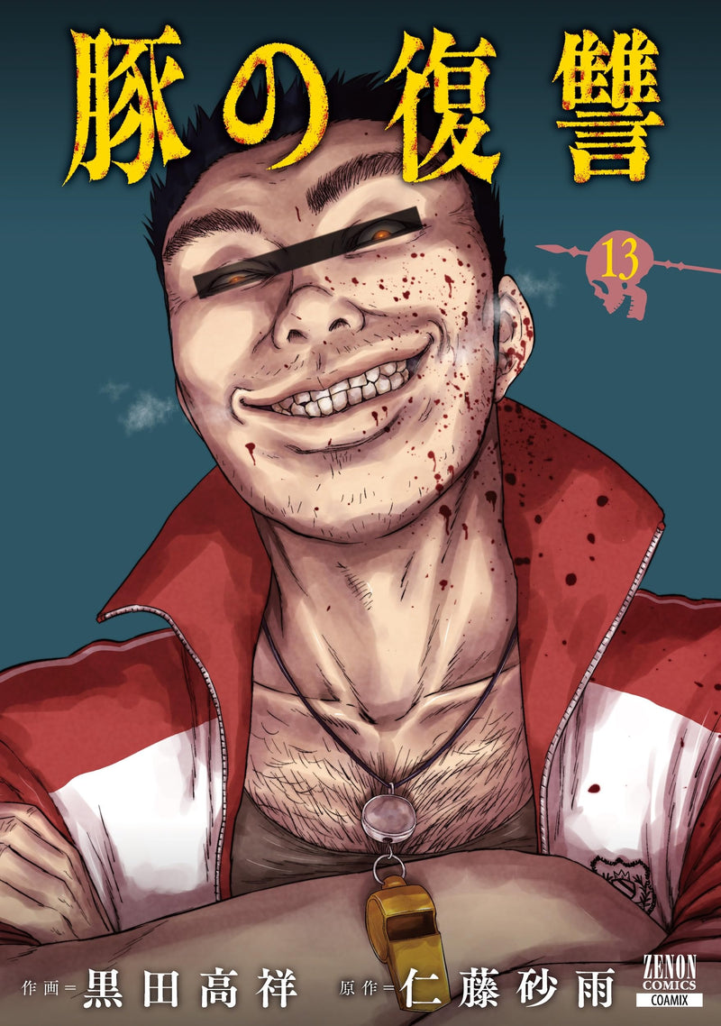 Buta no Fukushuu 13