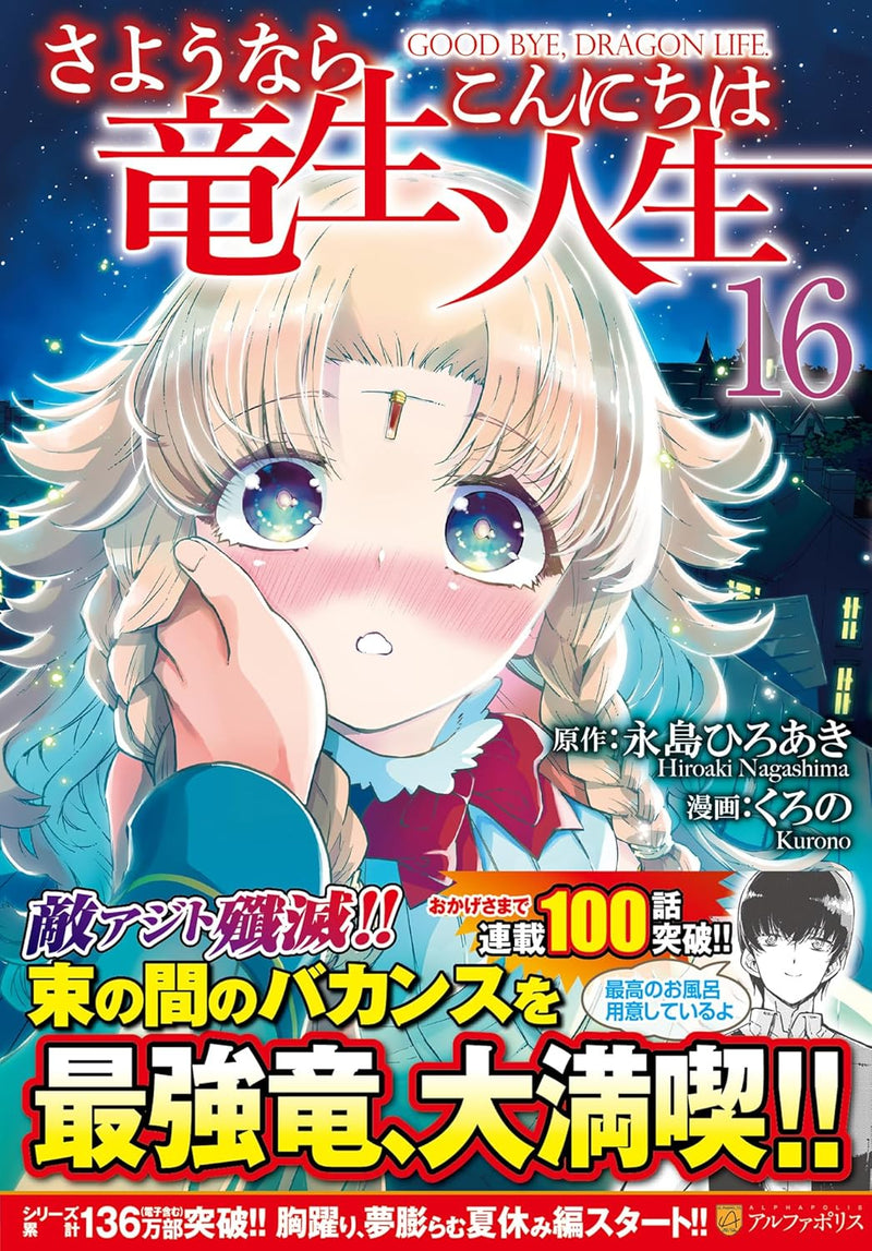 Sayounara Ryuusei, Konnichiwa Jinsei 16