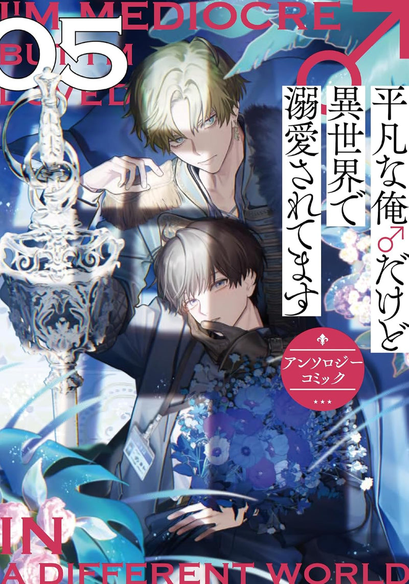Heibon na Ore dakedo Isekai de Dekiai Saretemasu Anthology Comic 5