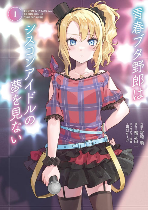 Seishun Buta Yarou wa Siscon Idol no Yume wo Minai 1