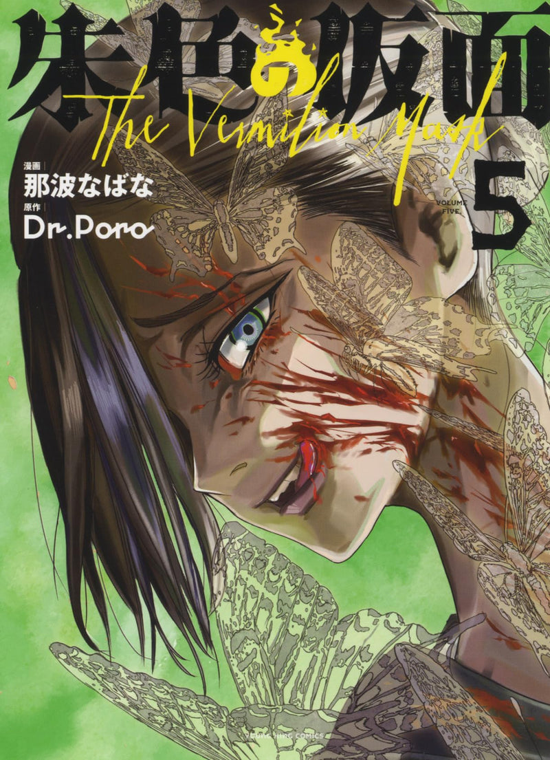 Shuiro no Kamen 5