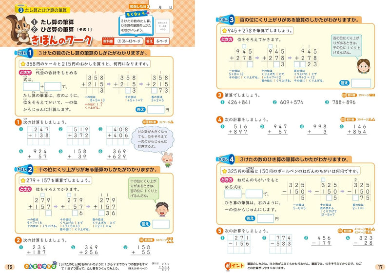 Shougaku Kyoukasho Work Mathematics 3nd Grade Keirinkan Edition