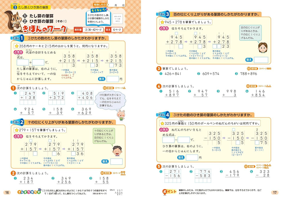 Shougaku Kyoukasho Work Mathematics 3nd Grade Keirinkan Edition