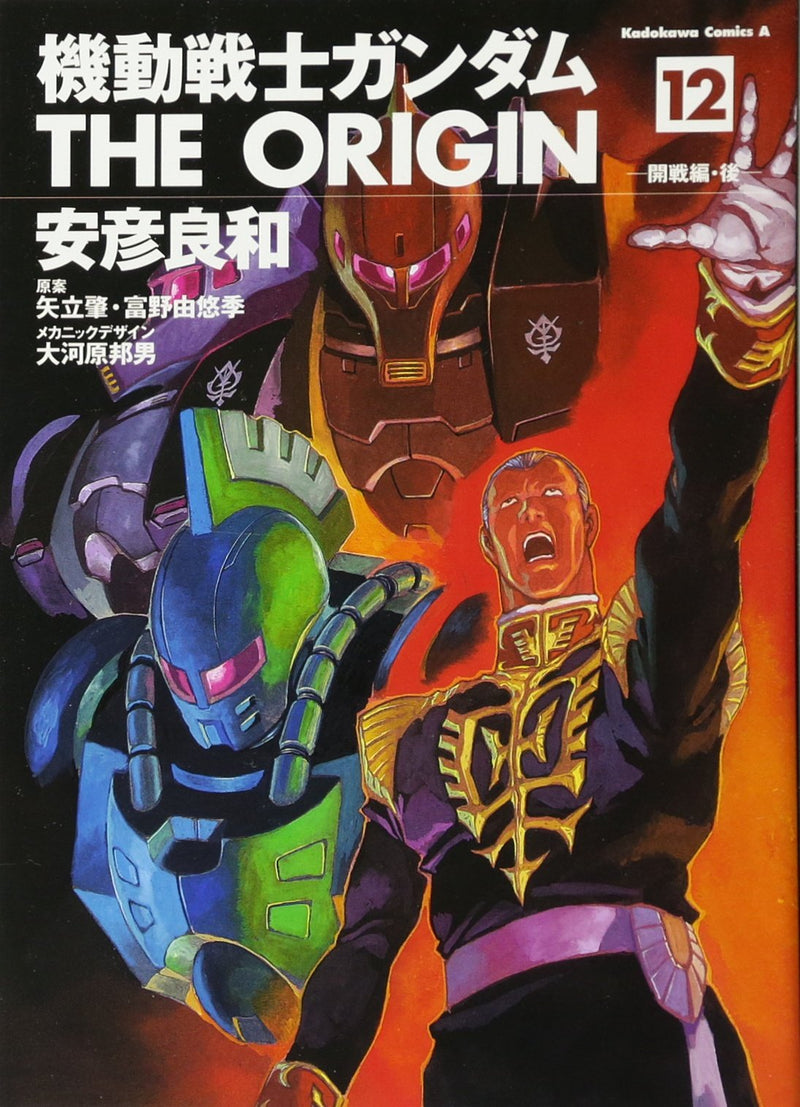Mobile Suit Gundam: THE ORIGIN 12