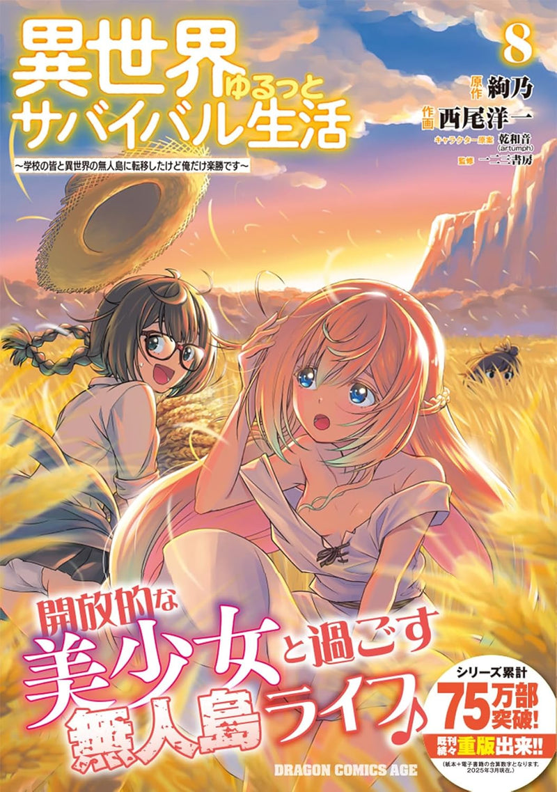 Isekai Yurutto Survival Seikatsu: Gakkou no Minna to Isekai no Mujintou ni Tenishitakedo Ore Dake Rakushou desu 8