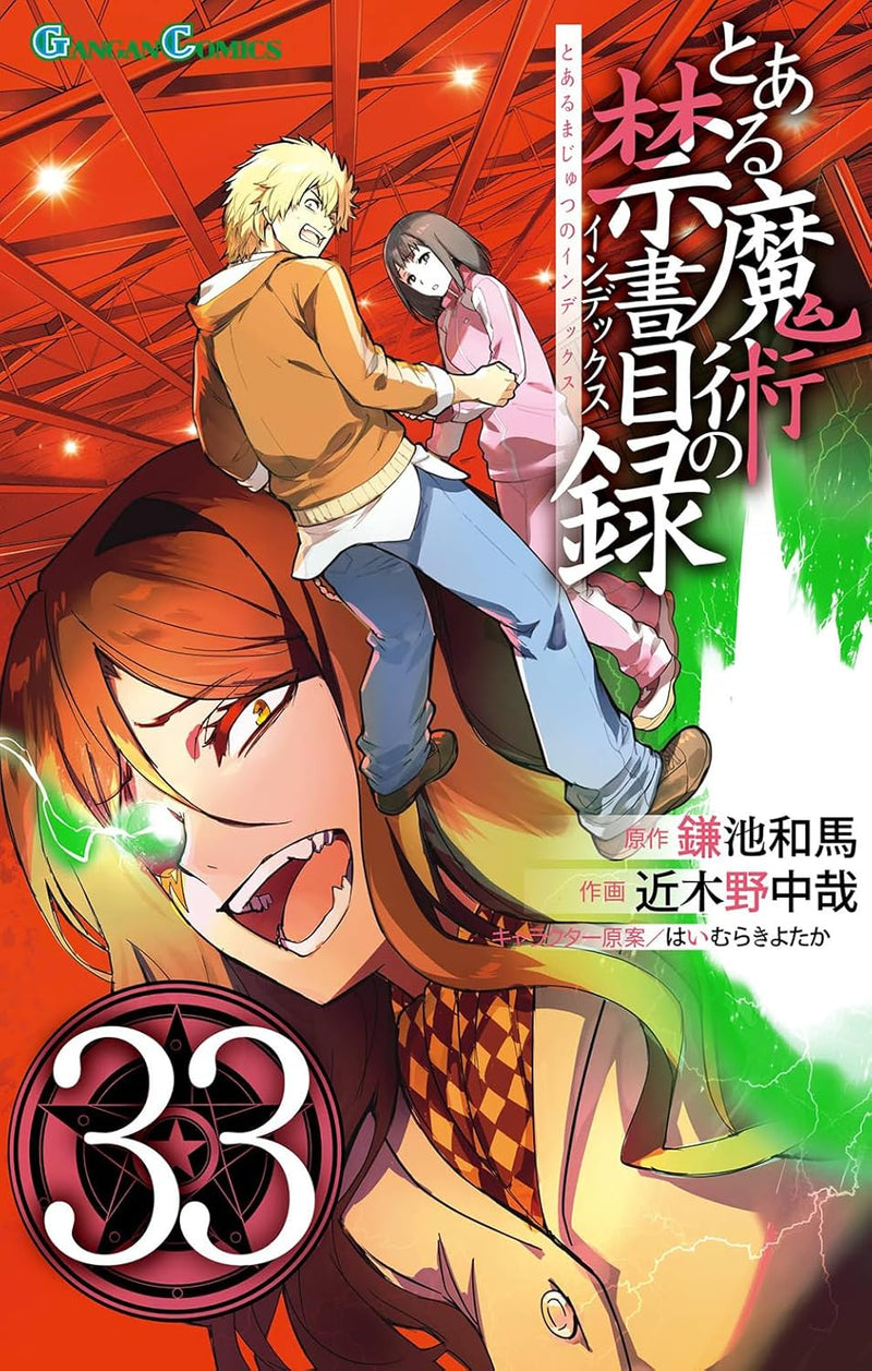 A Certain Magical Index (Toaru Majutsu no Index) 33