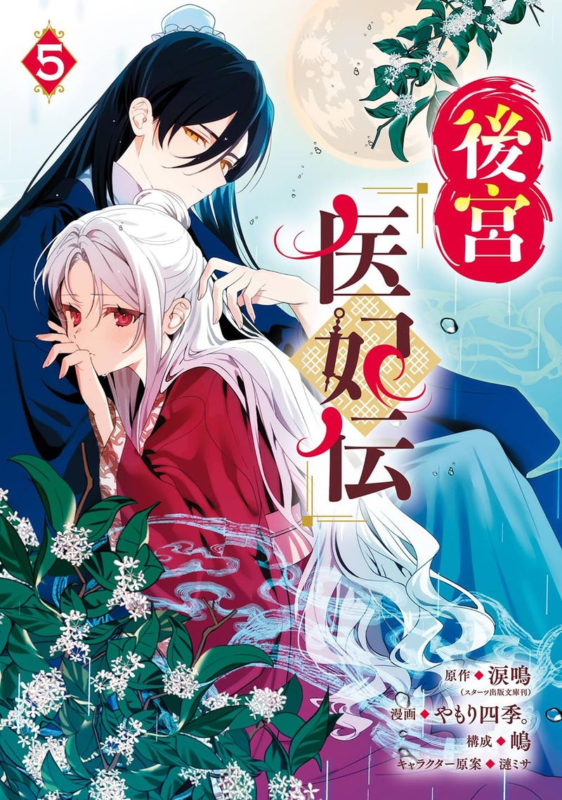 Koukyuu Ihiden 5