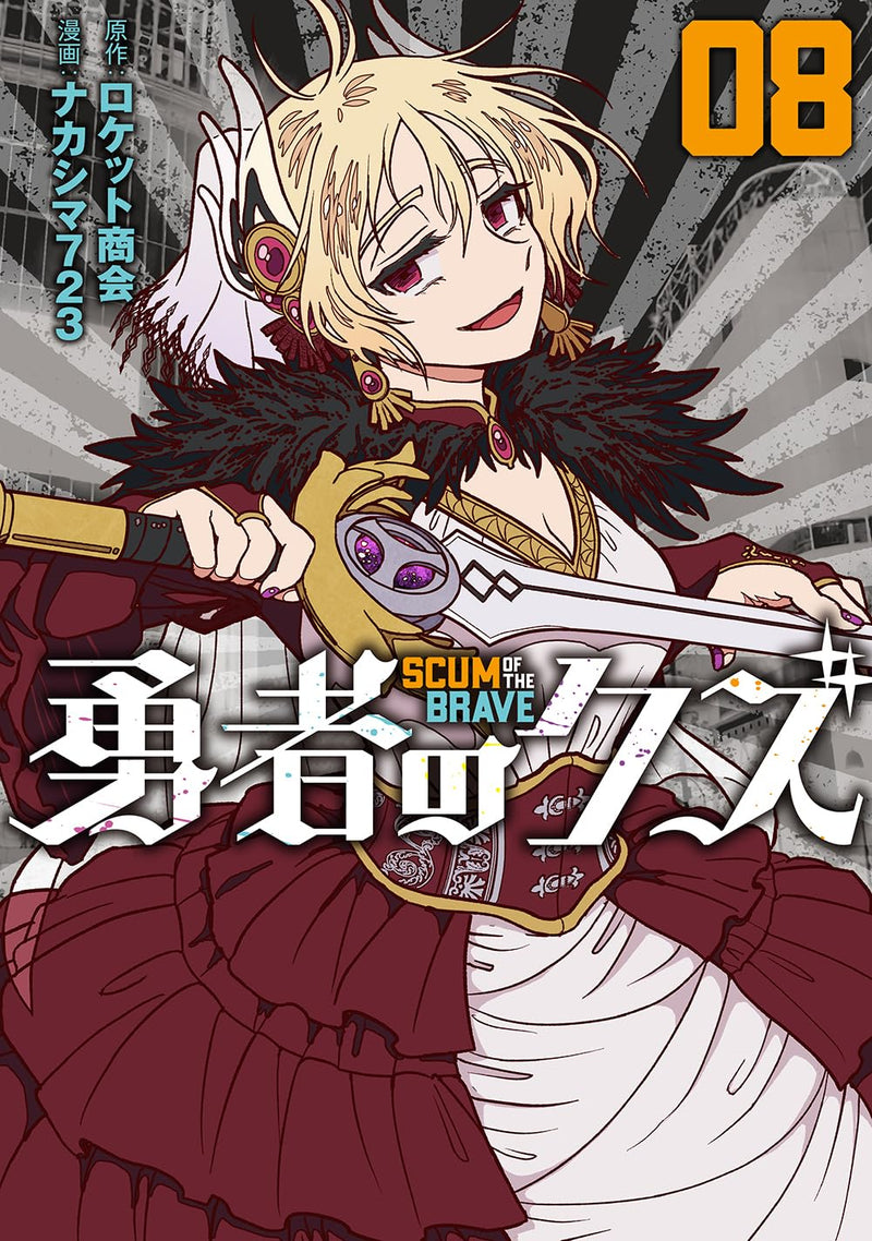 Yuusha no Kuzu 8