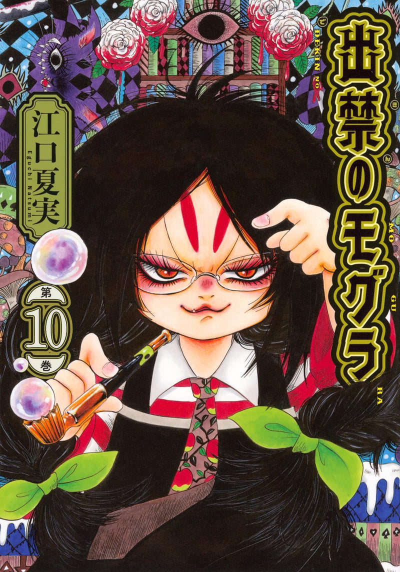 Dekin no Mogura 10
