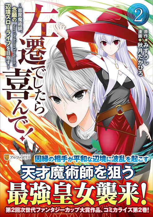 Sasen Deshitara Yorokonde! - Shusekimajutsushi, Nengan no Henkyou Slow Life wo Mezasu - 2