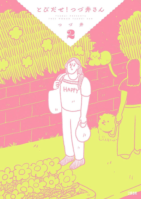 Tobidase! Tsuzui-san 2