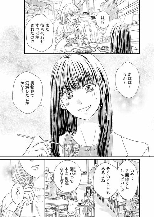 Janai Hou, Dakedo Aisare Kon - Keiyaku Kon no Aite wa Ichizu sugiru Shachou -