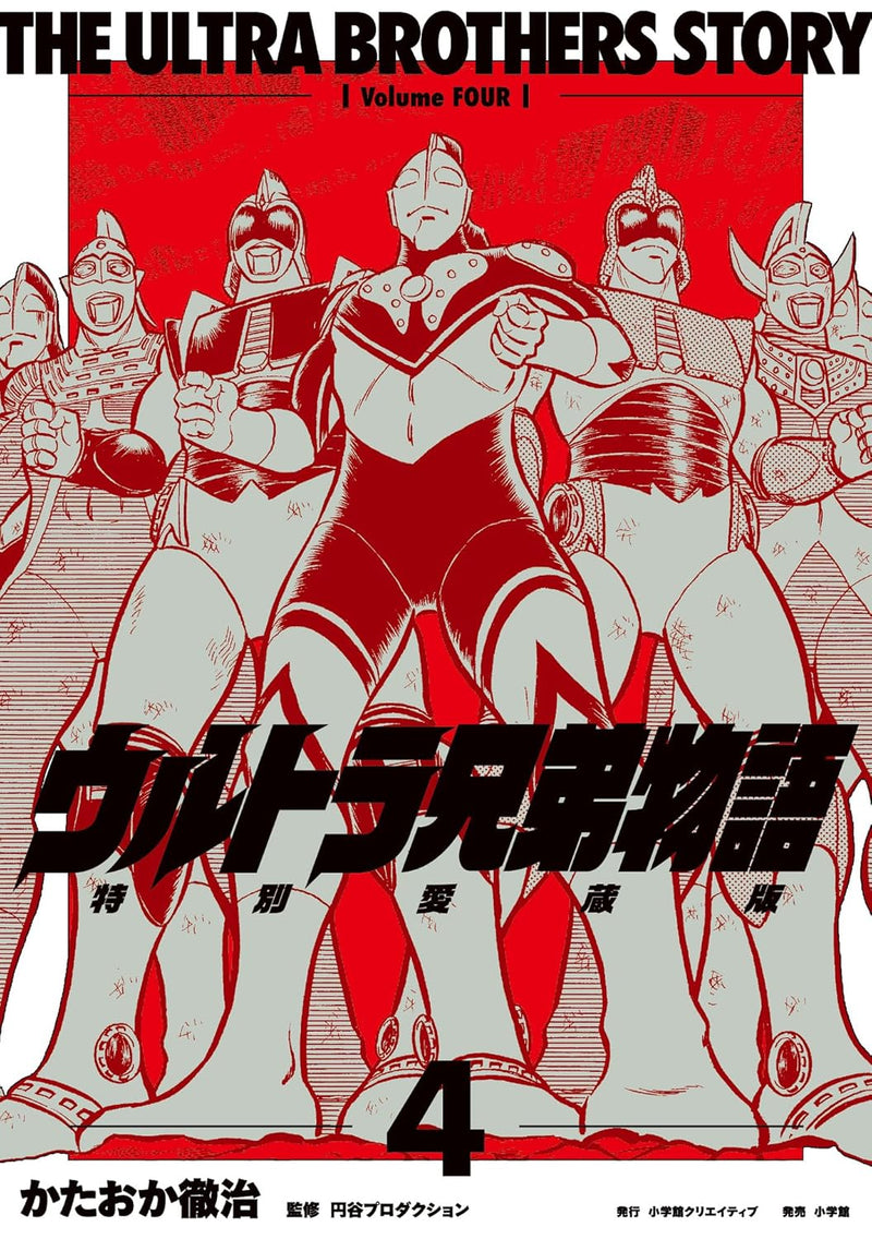 Ultra Kyoudai Monogatari Tokubetsu Aizou-ban 4