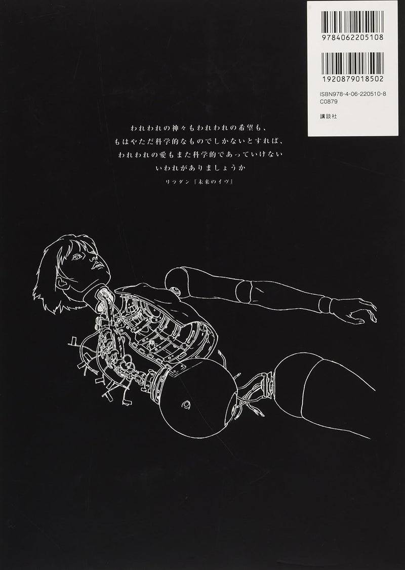 Ghost in the Shell (Koukaku Kidoutai) DVD BOOK by Mamoru Oshii Innocence