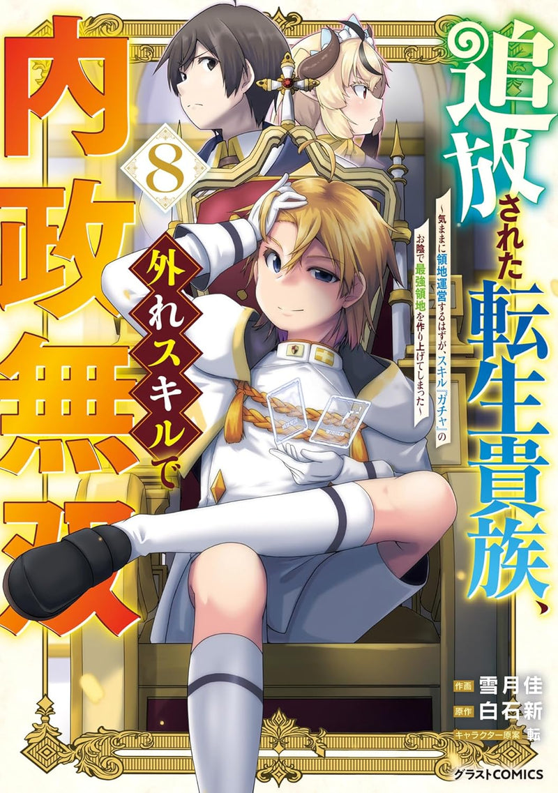 Tsuihousareta Tensei Kizoku, Hazure Skill de Naisei Musou - Kimama ni Ryouchi Unei suru Hazu ga, Skill 'Gacha' no Okage de Saikyou Ryouchi wo Tsukuri agete Shimatta - 8