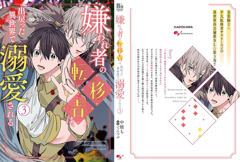 Kirawaremono no Tenisha wa, Demodotta Isekai de Dekiaisareru 3