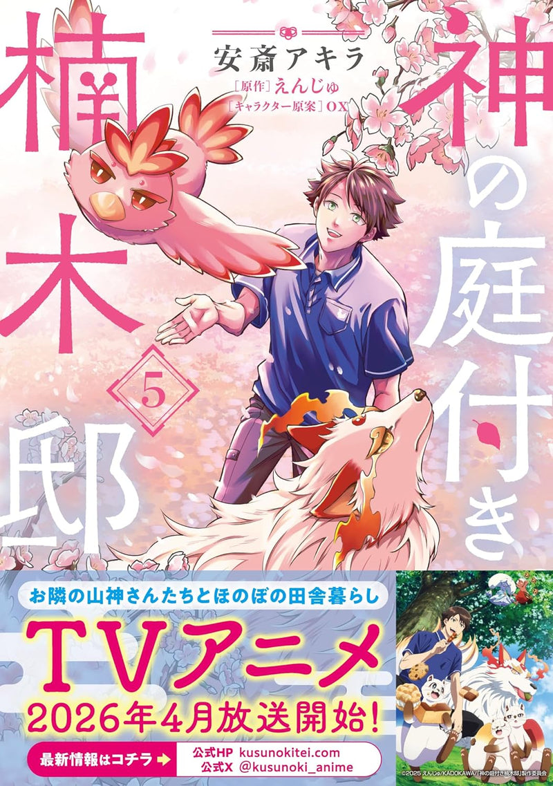Kami no Niwatsuki Kusunoki-tei 5