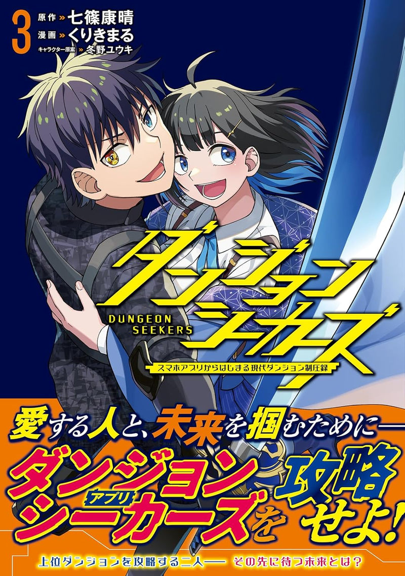 Dungeon Seekers - Smartphone App Kara Hajimaru Gendai Dungeon Seiatsuroku - 3