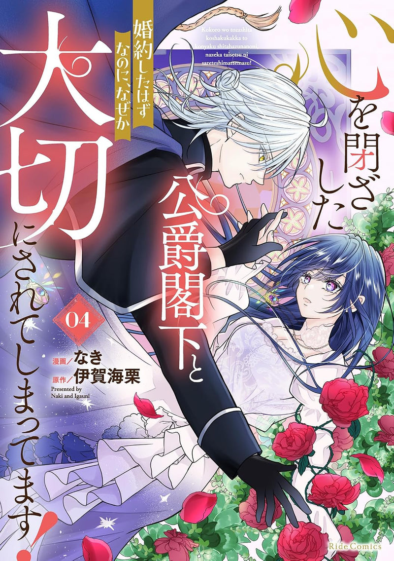 Kokoro wo Tozashita Koushaku Kakka to Konyaku Shita Hazu na no ni, Naze ka Taisetsu ni Sarete Shimattemasu! 4