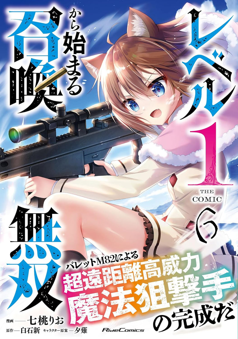 Level 1 kara Hajimaru Shoukan Musou THE COMIC 6