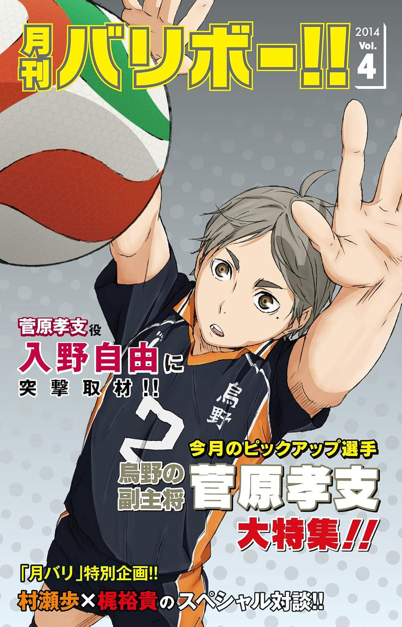 Haikyu!! vol.4 (Limited First-Press Edition) [DVD]