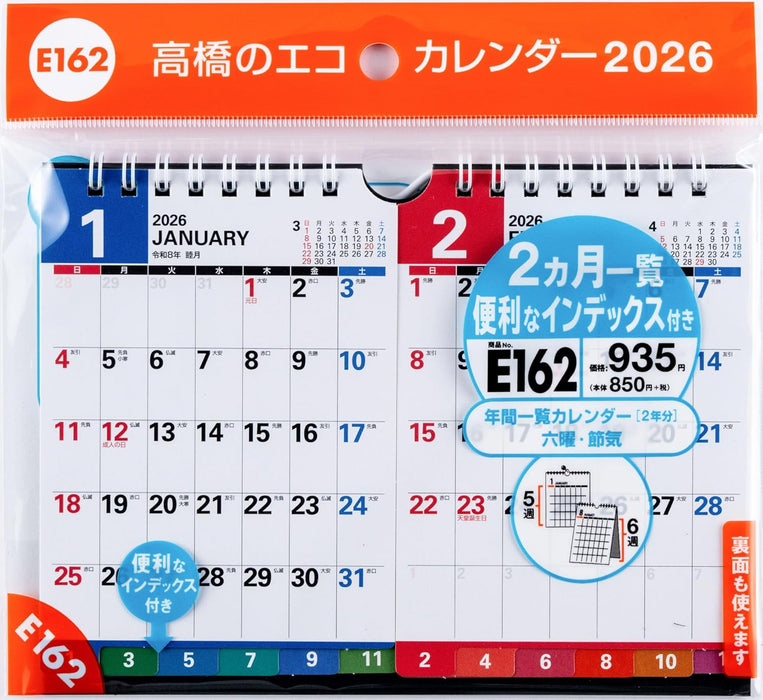 Takahashi 2026 Desk Calendar 2-Month View Double B7 Size E162