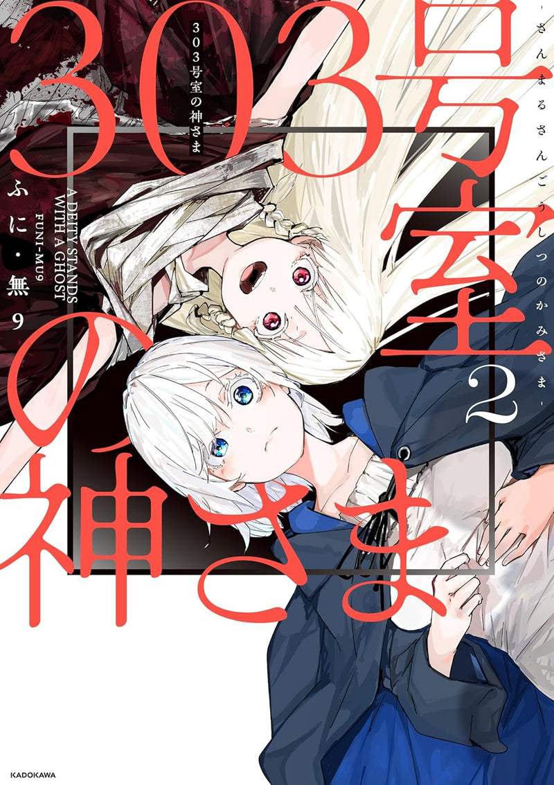 The God of Room 303 (303-goushitsu no Kamisama) 2