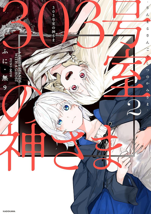 The God of Room 303 (303-goushitsu no Kamisama) 2