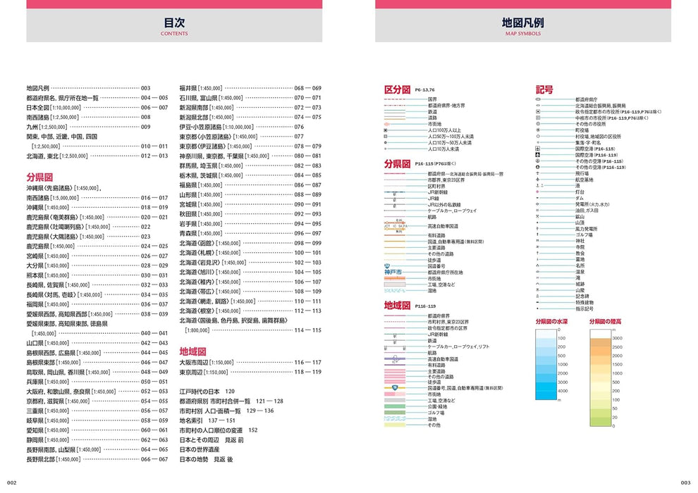 Basic Atlas Japan New Revised 5th Edition