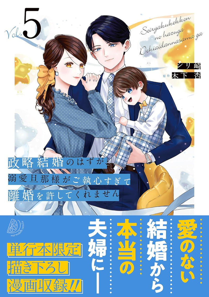 Seiryaku Kekkon no Hazu ga, Dekiai Danna-sama ga Goshuushin sugite Rikon wo Yurushitekuremasen 5