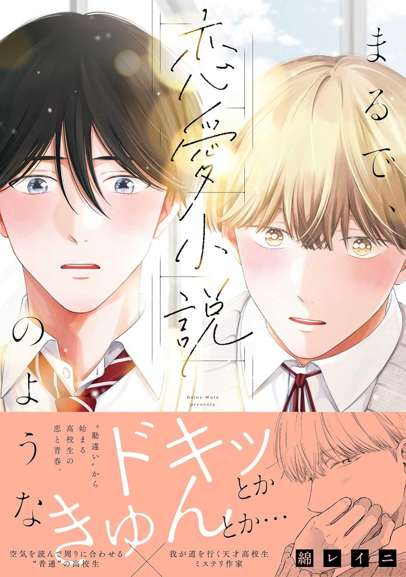 Marude, Renai Shousetsu no Youna