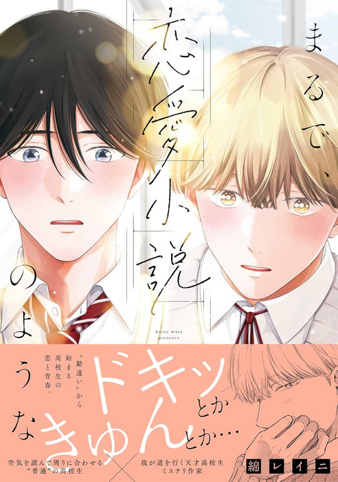 Marude, Renai Shousetsu no Youna