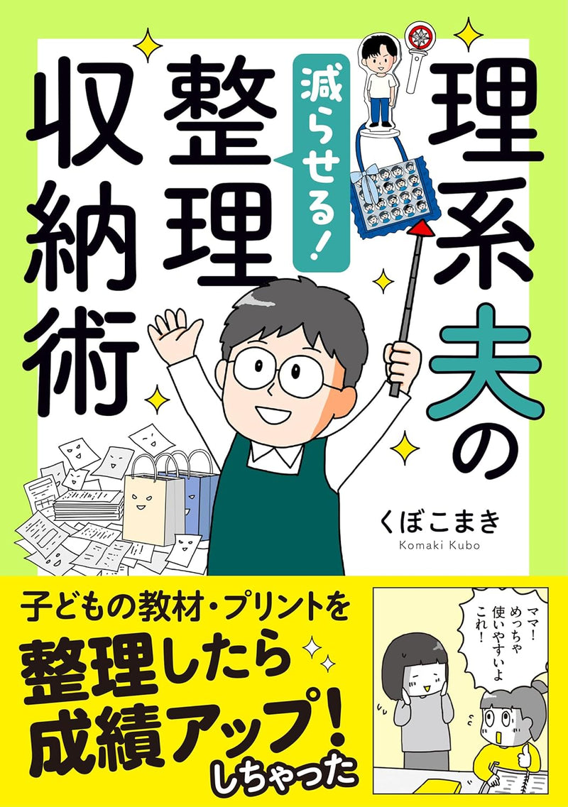 Rikei Otto no Heraseru! Seiri Shuuno Jutsu