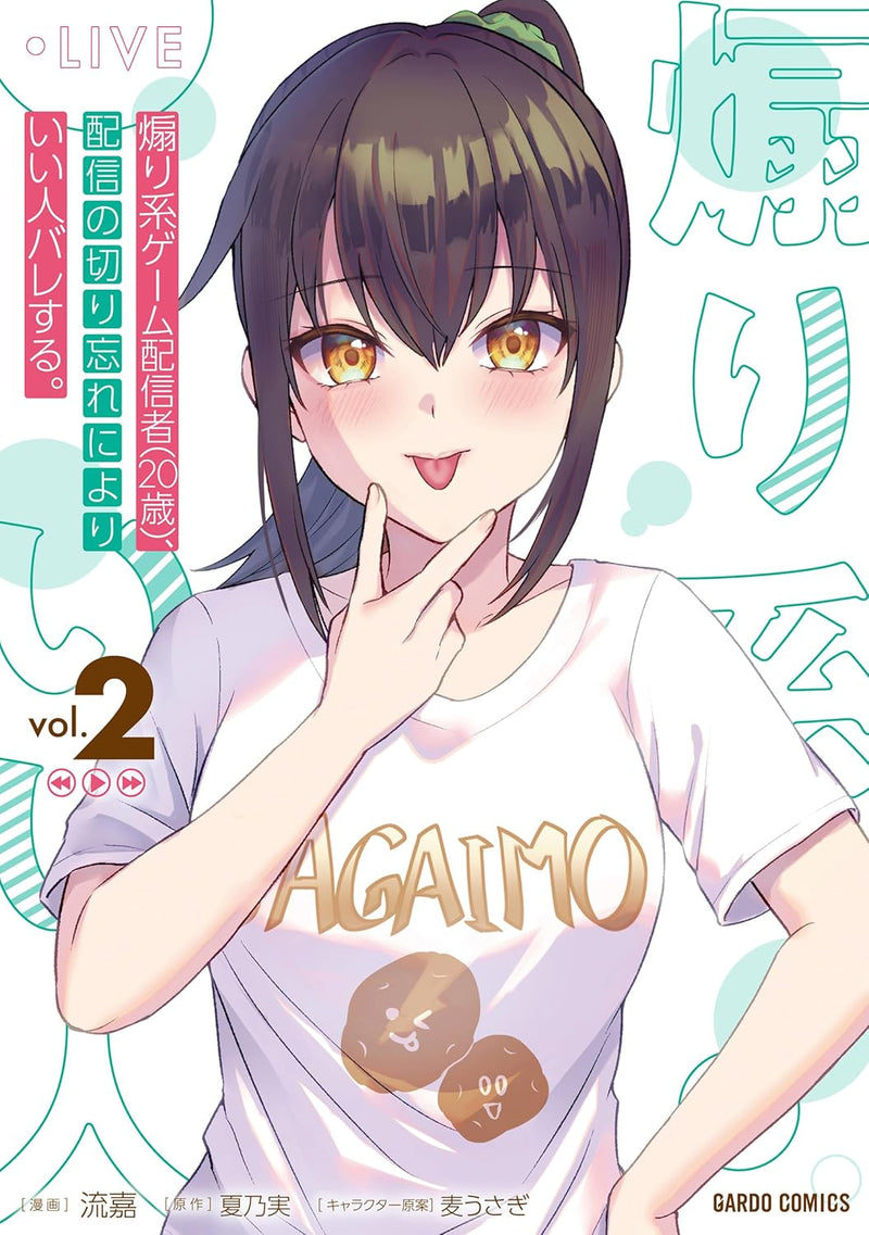 Aorikei Game Haishinsha (20-sai), Haishin no Kiri Wasure ni Yori Ii Hito Bare Suru. 2