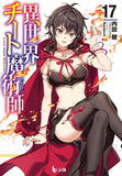 Isekai Cheat Magician 17 (Light Novel)