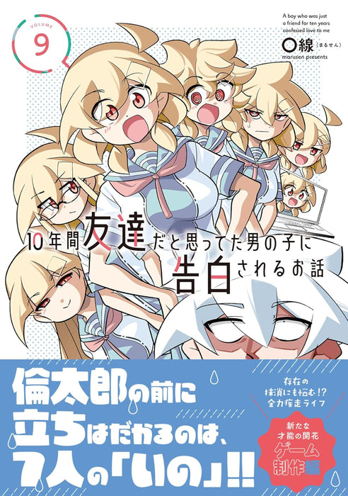 10-nenkan Tomodachi dato Omotteta Otokonoko ni Kokuhaku sareru Ohanashi 9