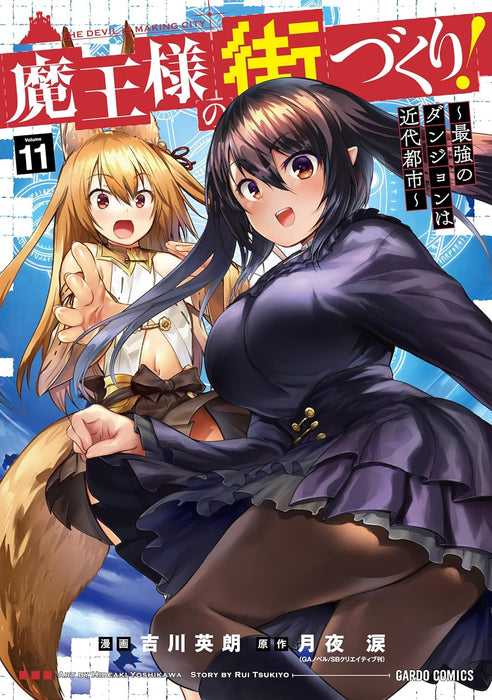 Maou-sama no Machizukuri! - Saikyou no Dungeon wa Kindai Toshi - 11