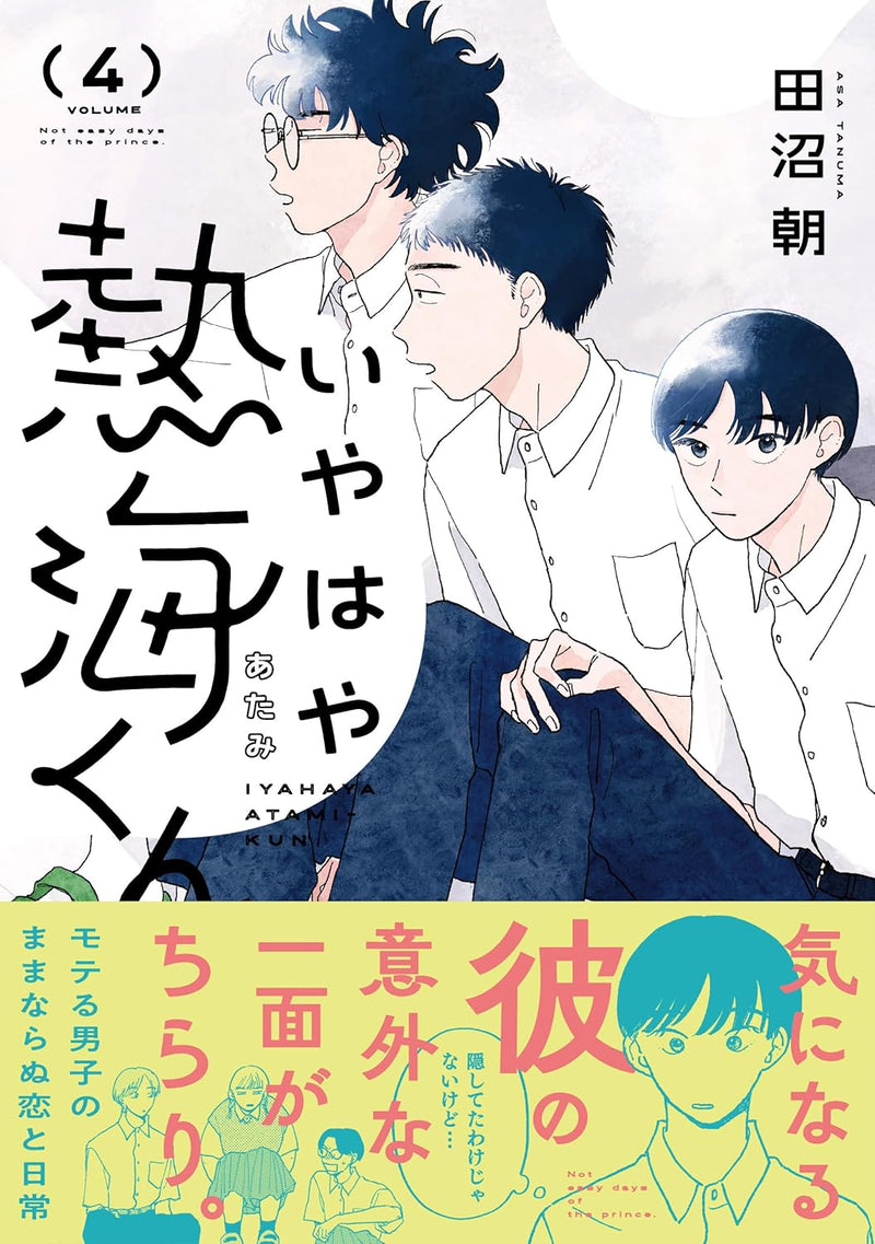 Iyahaya Atami-kun 4