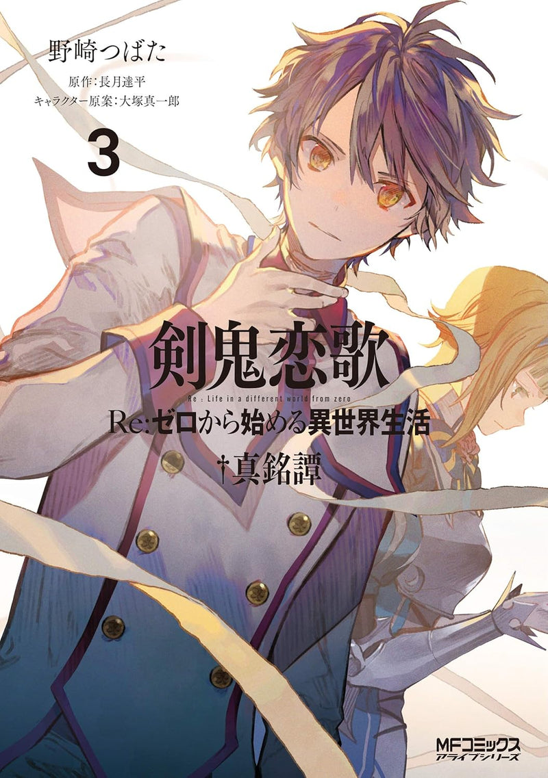 Sword Demon Love Song: Re:Zero - Starting Life in Another World: Authentic Tale 3