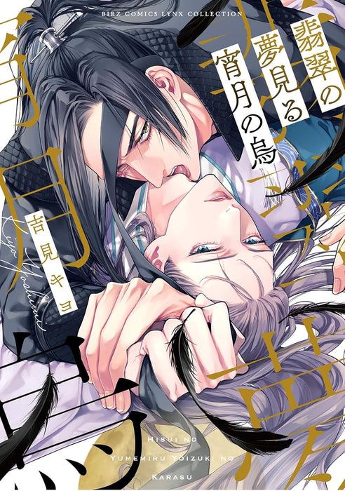 Hisui no Yumemiru Yoizuki no Karasu