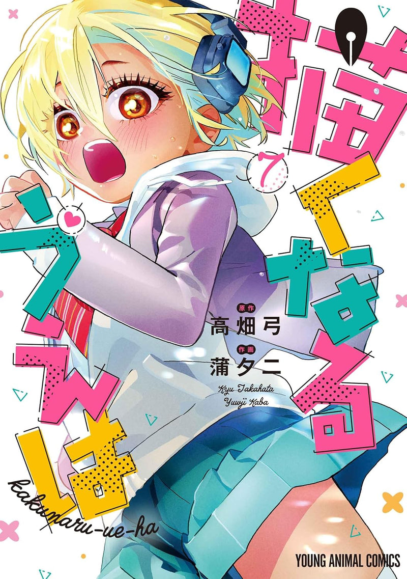 Kakunaru Ue wa 7