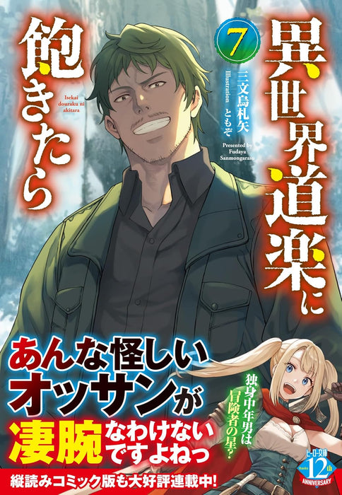 Isekai Douraku ni Akitara 7 (Light Novel)