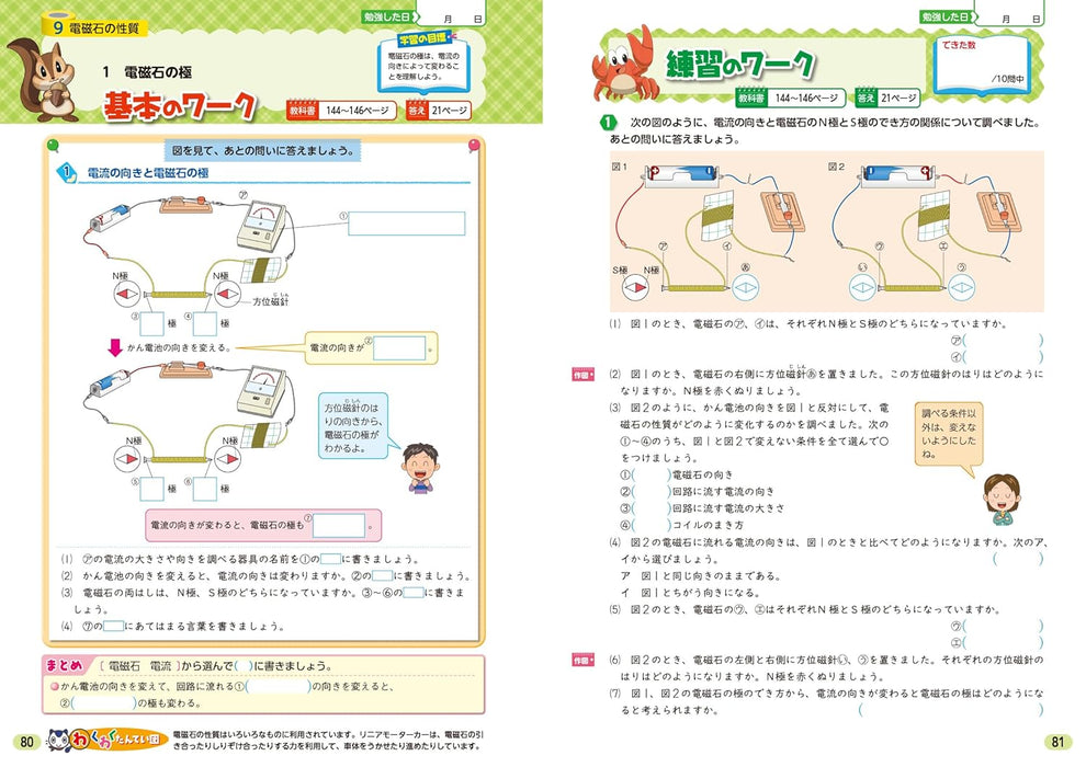 Shougaku Kyoukasho Work Science 5th Grade Dainippon Tosho Edition