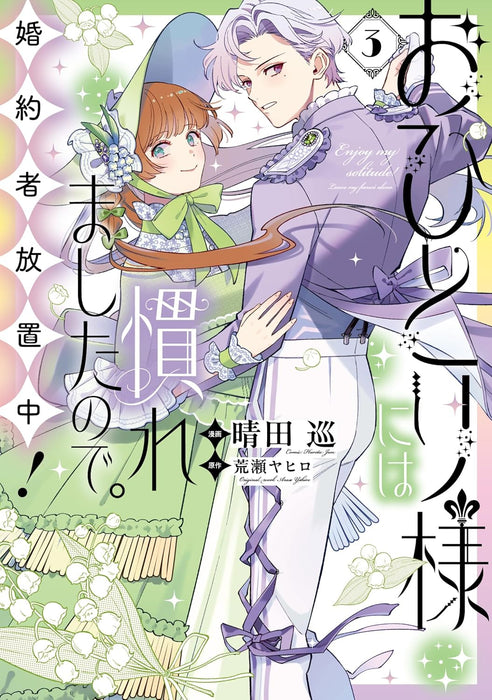 Ohitorisama ni wa Naremashita no de. Konyakusha Houchi-chuu! 3