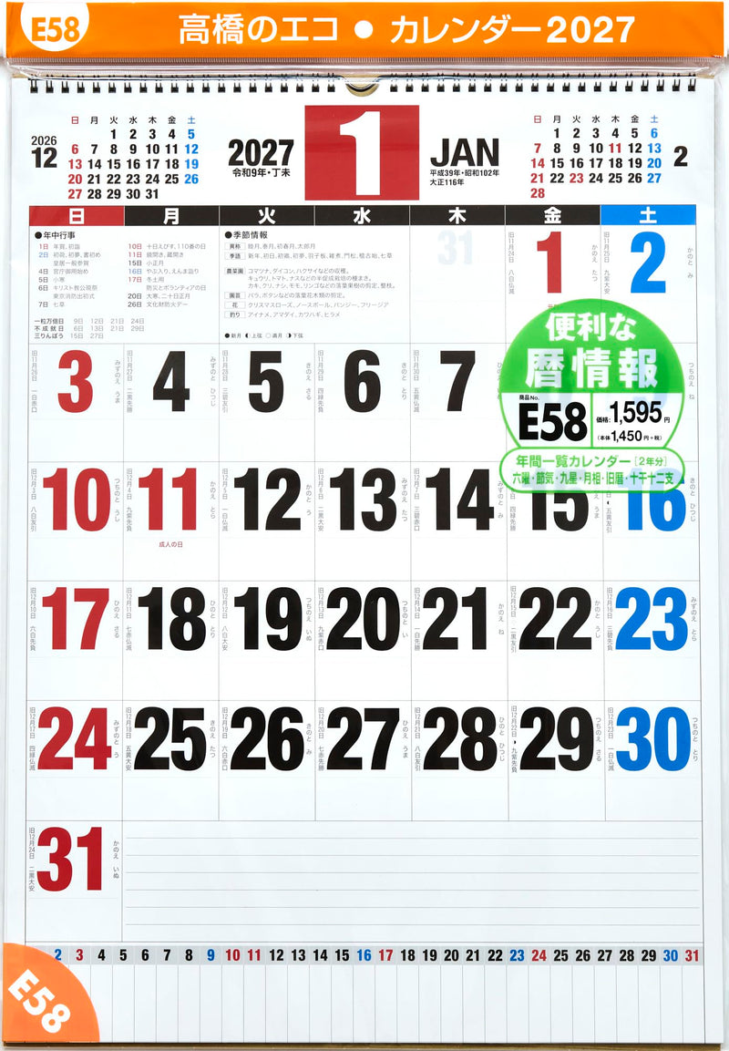 Takahashi 2027 Wall Calendar B3 E58